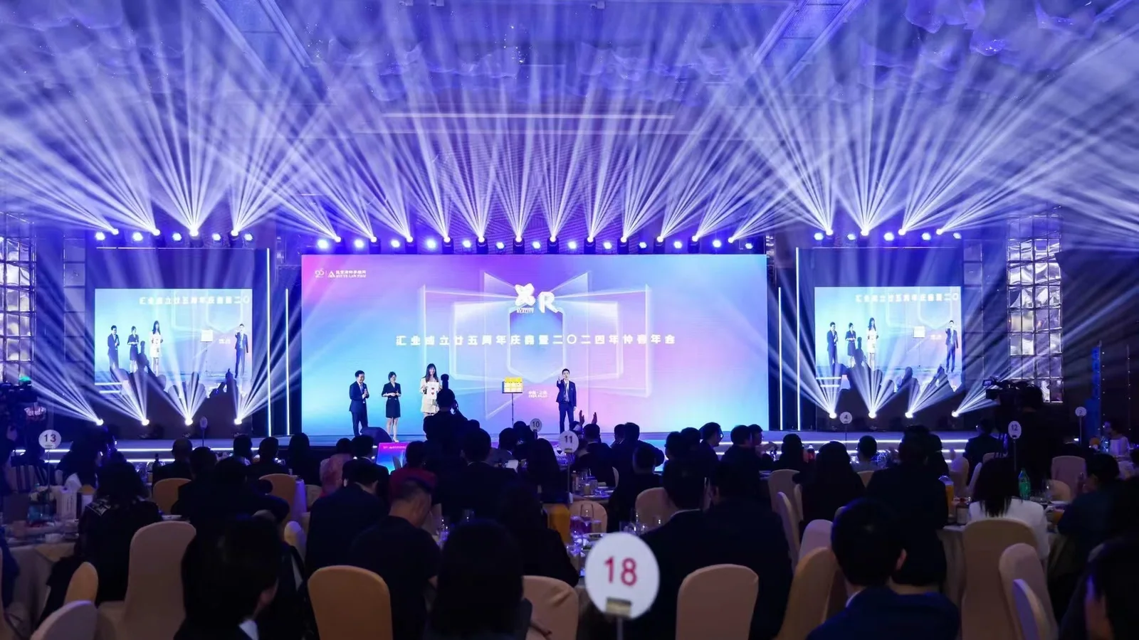 上海企业论坛会议舞台灯光与现场执行案例